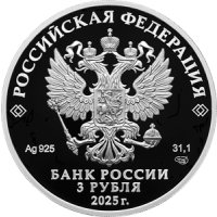 Аверс монеты «150-летие тенниса в России»