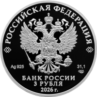 Аверс монеты «100-летие Всероссийского общества глухих»